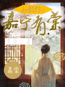 如懿传：嘉宁有棠