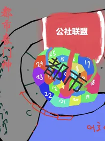 都市丧门神