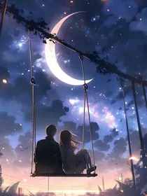 星空下的誓言与约定