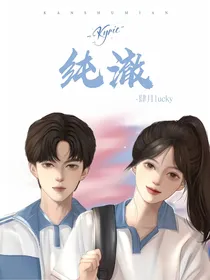 纯澈