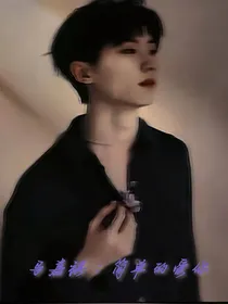 马嘉祺：简单的爱你