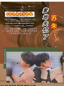 苏朱：爹地失忆了