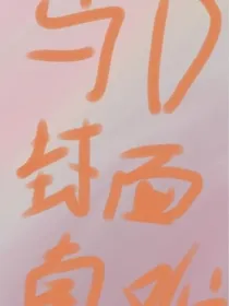 被婆婆甩了500万咋办？