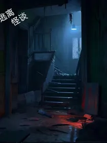 列车怪谈