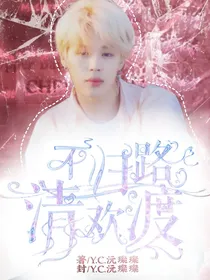 不归路清欢渡