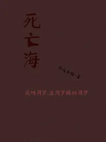 死亡海