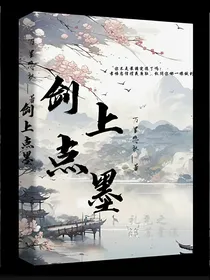 剑上点墨