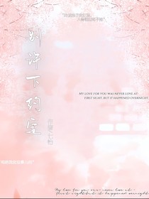 别许下约定