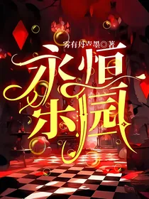 永恒乐园