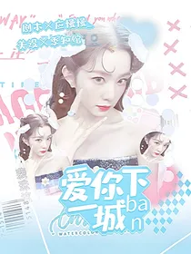 久诚：爱你ban下一城