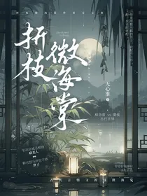 折枝微海棠