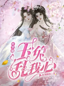 叶罗丽：玉兔乱我心