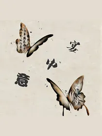 宴中意