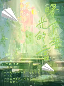 曙光下的誓言