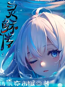 灵稣传