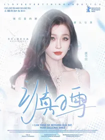 颜悦：认真的雪