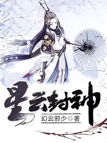 星云封神