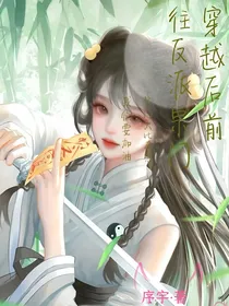 穿越后前往反派宗门