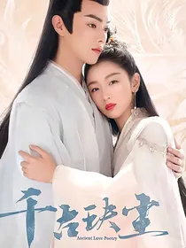 千古玦尘之忘记白玦