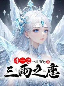 斗一之三雨之恋