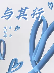 与其行