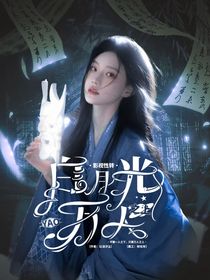 影视性转：白月光要万人之上-d705
