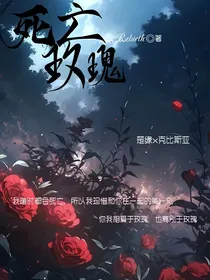 恐怖玫瑰