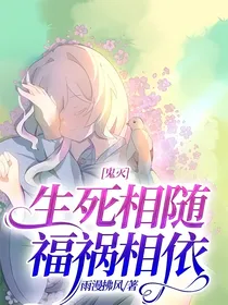 鬼灭：生死相随，福祸相依