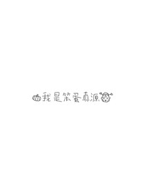 小源日常