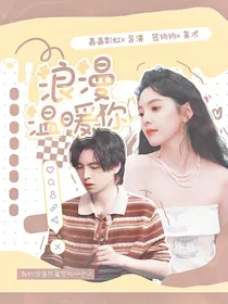 蒲熠星：浪漫温暖你