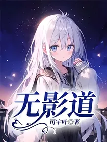 无影道