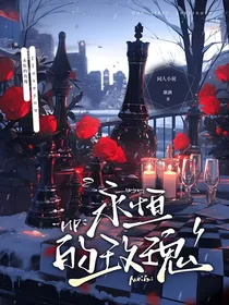 HP：永恒的玫瑰