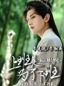 综影视：上班是为了下班