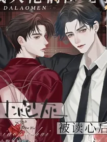 怕被疯批邪神深