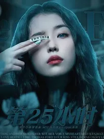 第25小时
