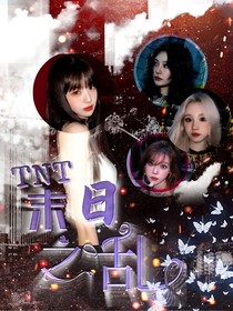 TNT：末日之乱