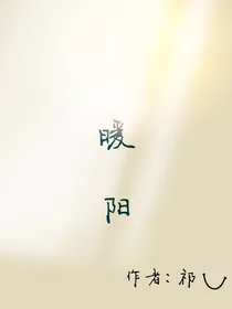 唐晓翼：暖阳