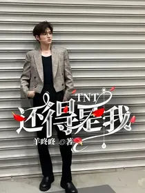 TNT：还得是我