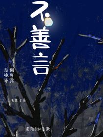 不喜言