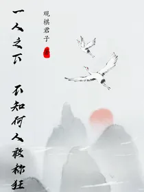 一人之下：不知何人敢称狂