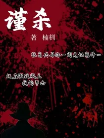 谨杀