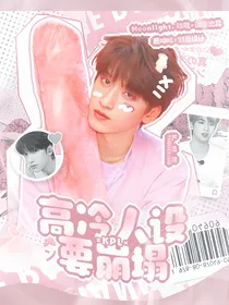 KPL：高冷人设要崩塌