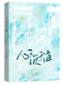 心沉于海