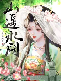 叶罗丽：山遥水阔