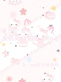 重生一世：我在娱乐圈大杀四方