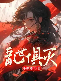 乱世俱灭