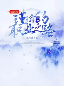 综影视：瑾瑜的职业之路