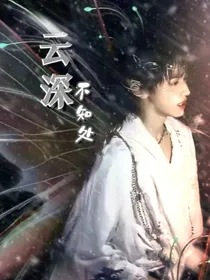 TNT：云深不知处