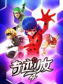奇迹少女改编版