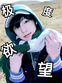 all禹—极度欲望之异能篇